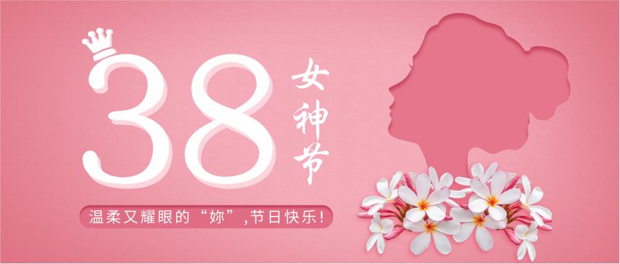 遇見美(měi)好(hǎo)，祝福了(le)不起的她(tā)們！